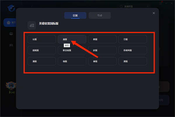 海豚加速器电脑版 v6.7.0官方版