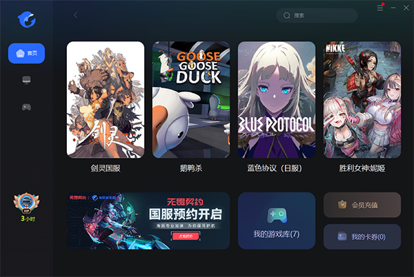 海豚加速器电脑版 v6.7.0官方版