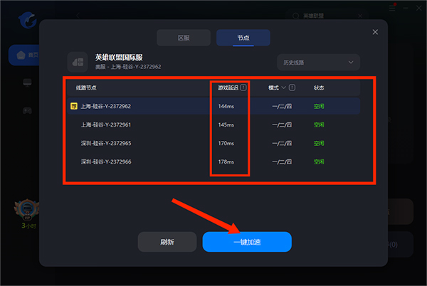 海豚加速器电脑版 v6.7.0官方版