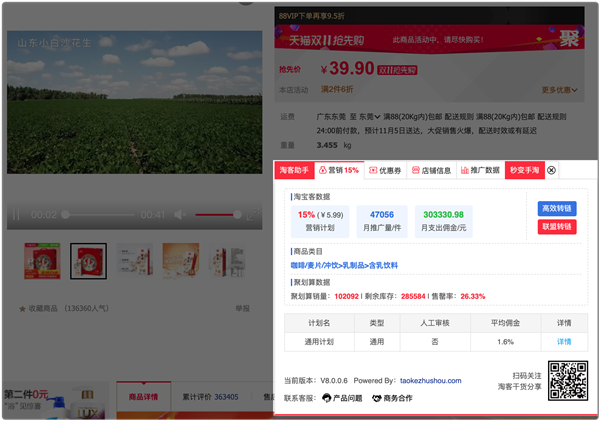 淘客助手插件 v9.0.0.2官方版