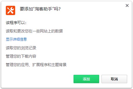 淘客助手插件 v9.0.0.2官方版
