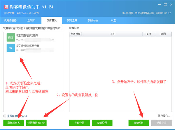 淘客喵发单助手官方版 v3.0 淘客喵发单助手官方版 v3.0