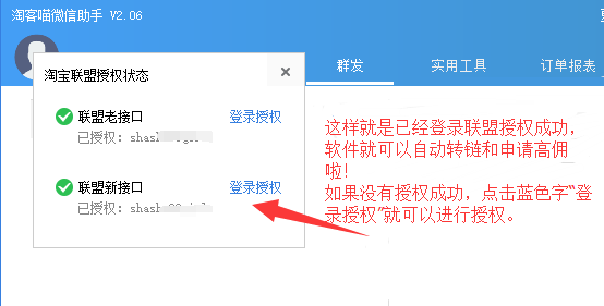 淘客喵发单助手官方版 v3.0 淘客喵发单助手官方版 v3.0
