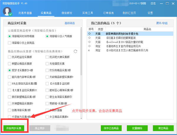 淘客喵发单助手官方版 v3.0 淘客喵发单助手官方版 v3.0