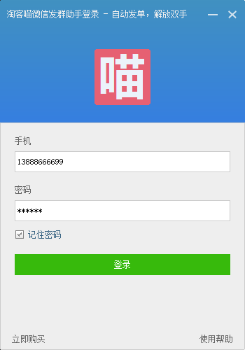 淘客喵发单助手官方版 v3.0 淘客喵发单助手官方版 v3.0