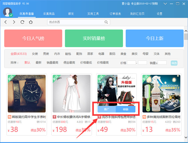 淘客喵发单助手官方版 v3.0 淘客喵发单助手官方版 v3.0