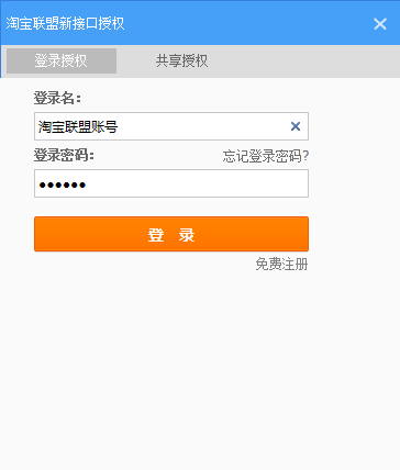 淘客喵发单助手官方版 v3.0 淘客喵发单助手官方版 v3.0