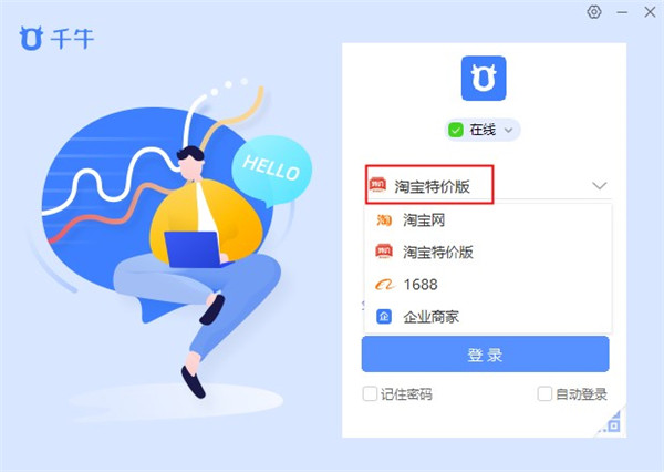 淘特商家版PC卖家工作台(千牛) v9.88.02N