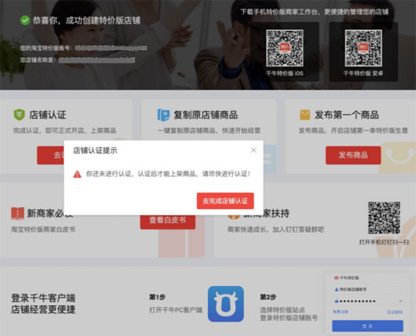 淘特商家版PC卖家工作台(千牛) v9.88.02N
