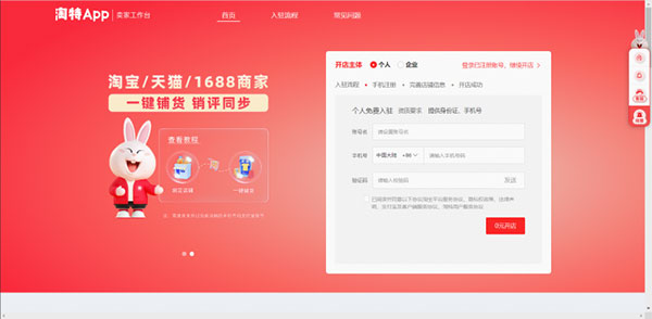 淘特商家版PC卖家工作台(千牛) v9.88.02N
