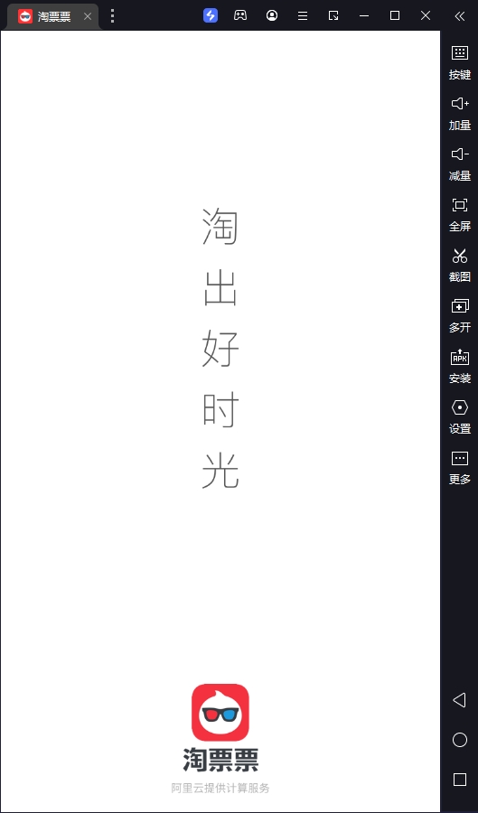 淘票票电脑版 v11.23.2