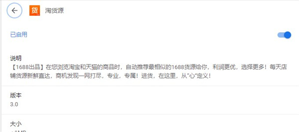 淘货源插件 v3.0官方版