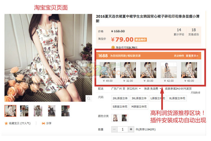 淘货源插件 v3.0官方版