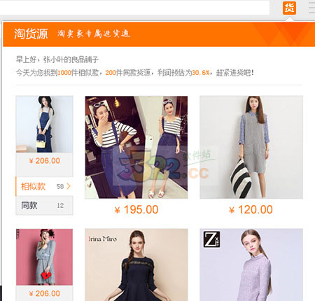 淘货源插件 v3.0官方版