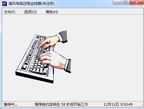 清风电脑远程监控器官方版 v1.22