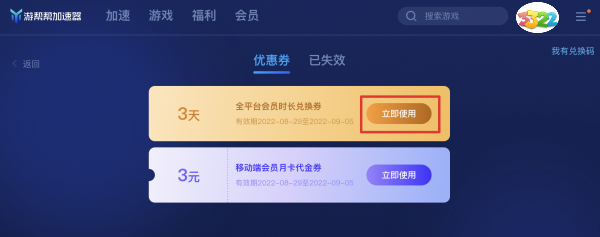 游帮帮加速器电脑版最新版 v4.0.25271