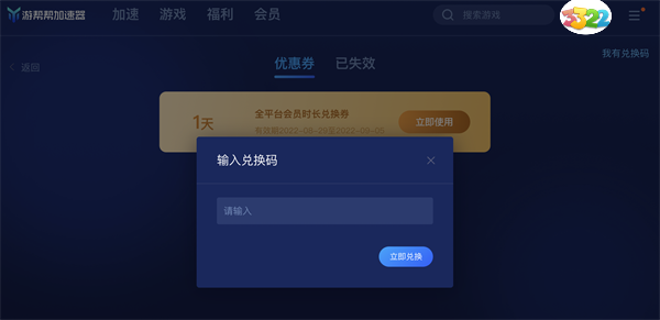 游帮帮加速器电脑版最新版 v4.0.25271