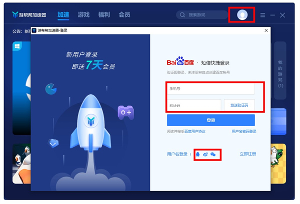 游帮帮加速器电脑版最新版 v4.0.25271