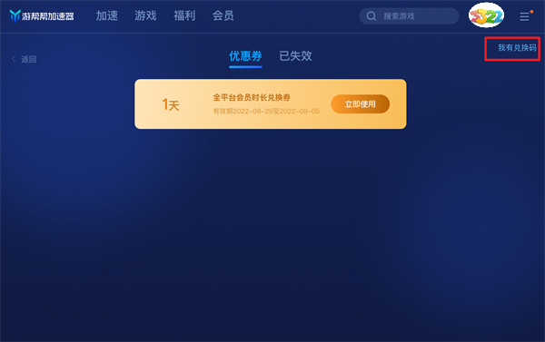 游帮帮加速器电脑版最新版 v4.0.25271