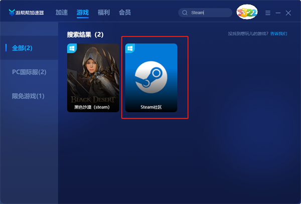游帮帮加速器电脑版最新版 v4.0.25271