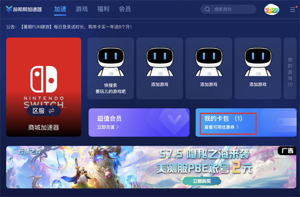 游帮帮加速器电脑版最新版 v4.0.25271