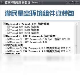 游戏环境程序集合安装包最新