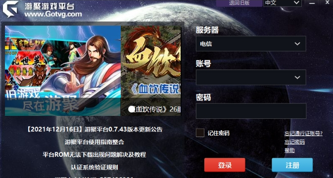 游聚游戏平台官网电脑版