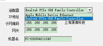 源清科技网络配置器 v1.0绿色版