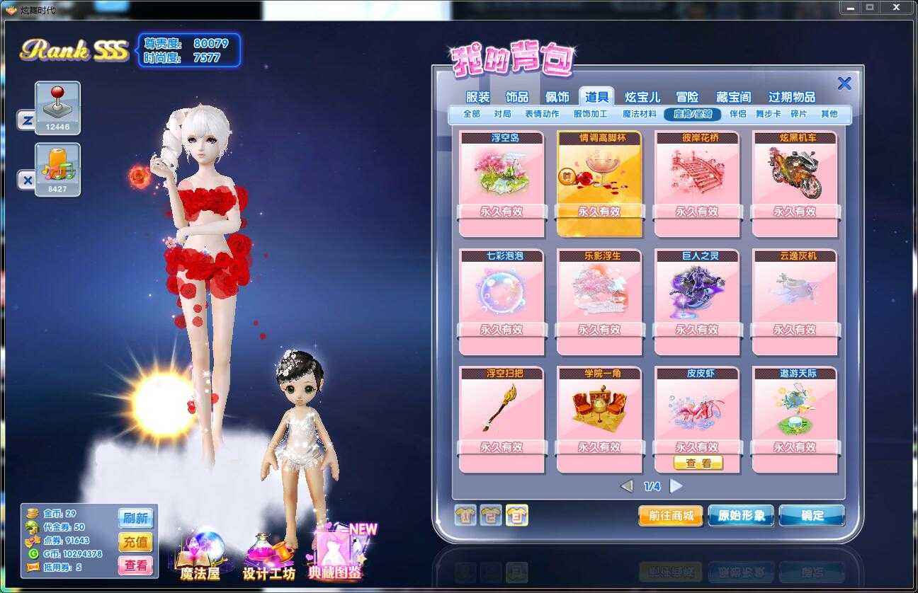 炫舞时代（QQ游戏版）