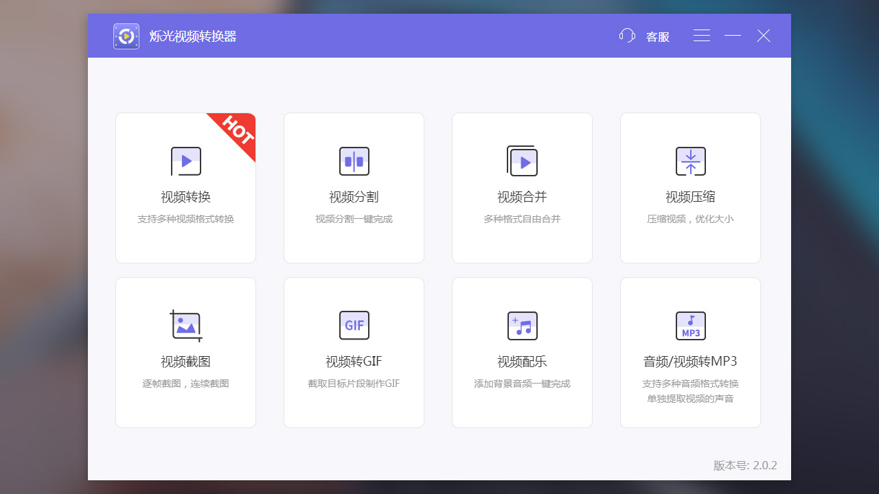烁光视频转换器