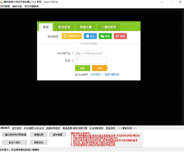 爆枪英雄火神修改器免费版