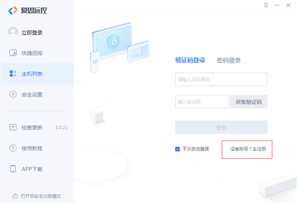 爱思远控电脑版 v1.3.1官方版