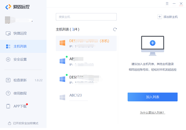 爱思远控电脑版 v1.3.1官方版