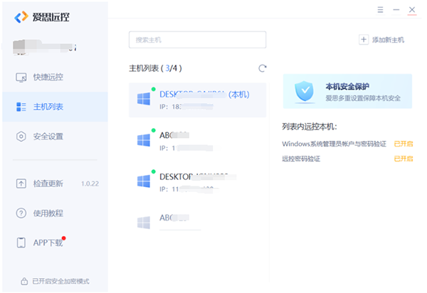 爱思远控电脑版 v1.3.1官方版