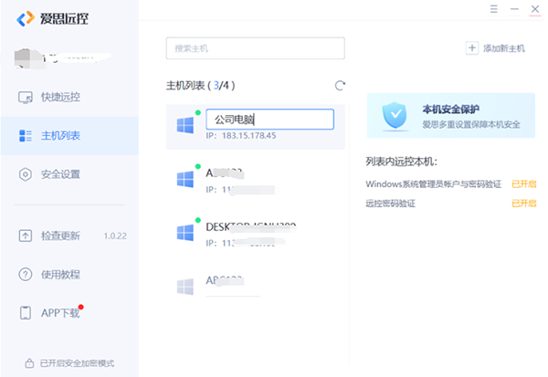 爱思远控电脑版 v1.3.1官方版