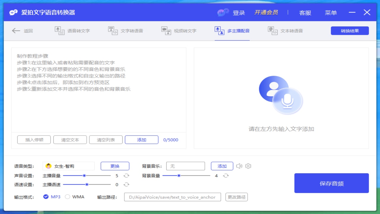 爱拍文字语音转换器免费