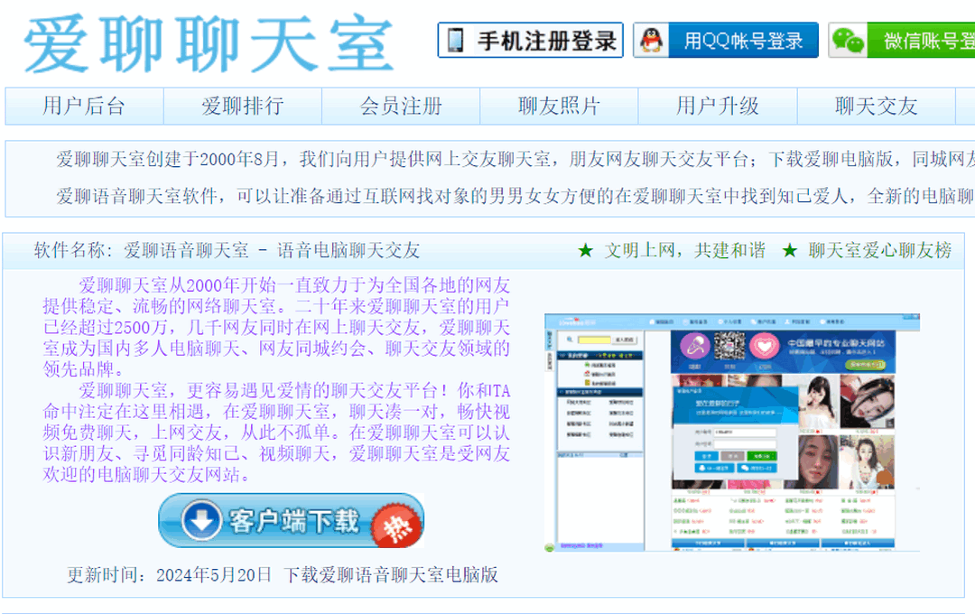 爱聊语音视频聊天室