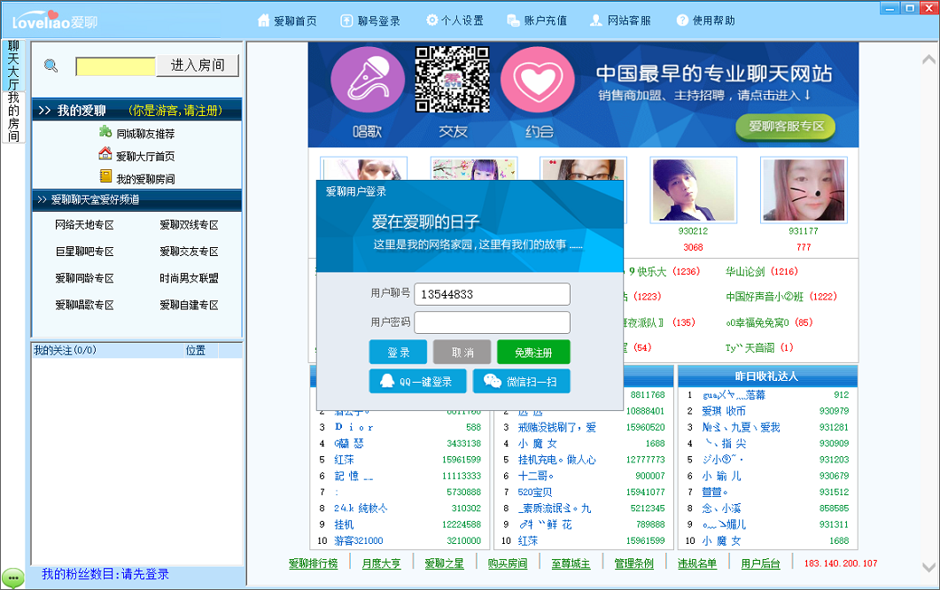 爱聊语音视频聊天室