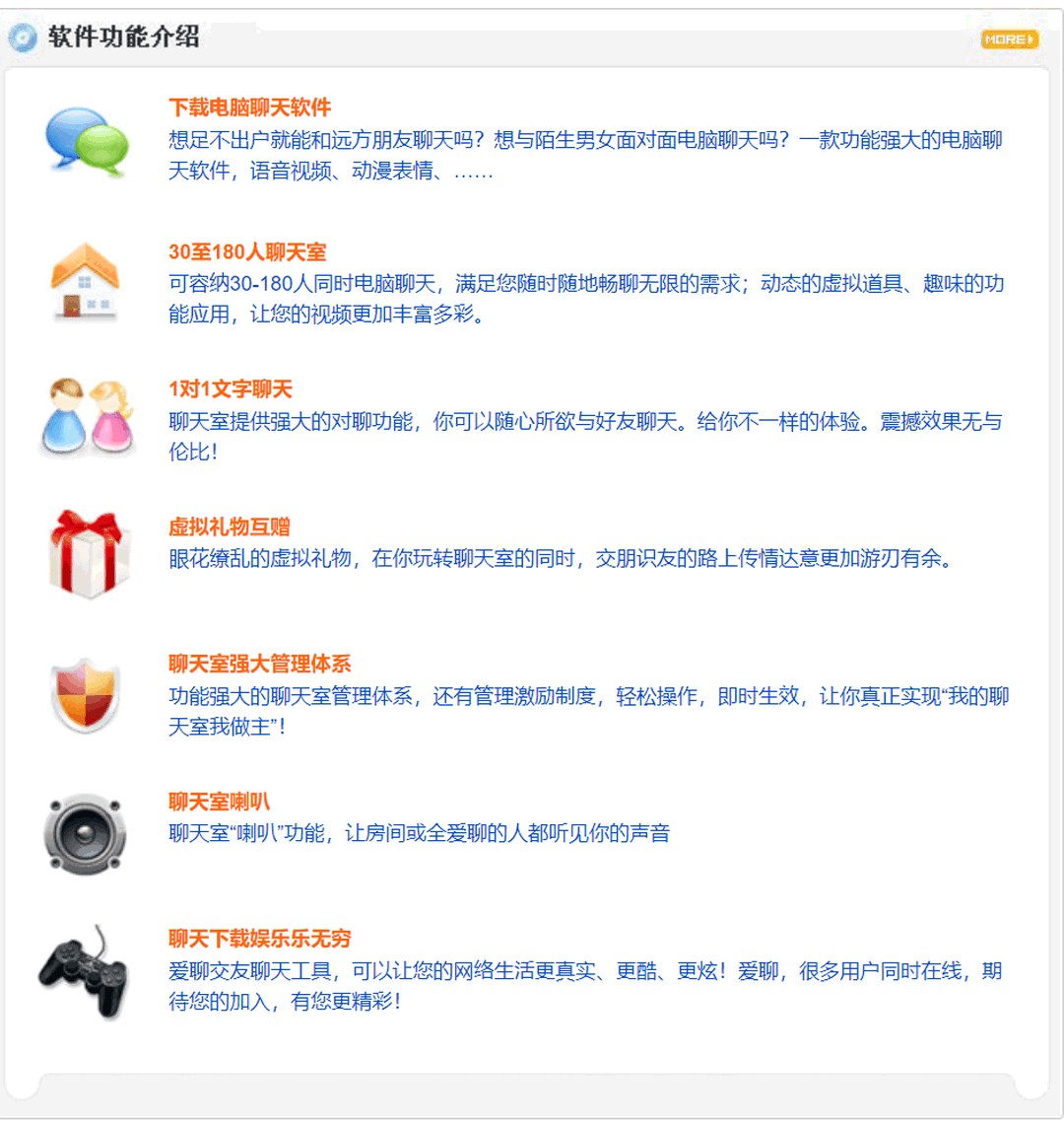 爱聊语音视频聊天室