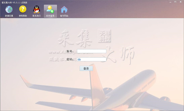 爱采集大师官方版 v5.3.4.5