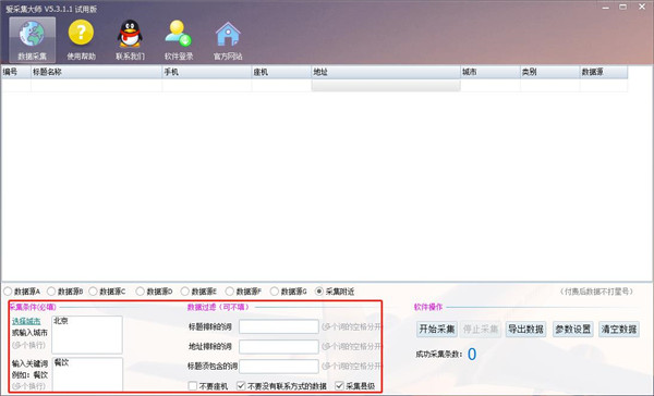 爱采集大师官方版 v5.3.4.5