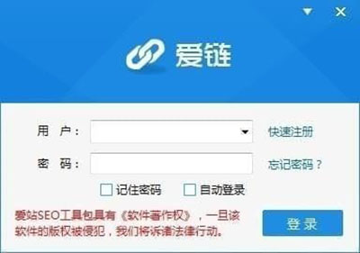 爱链工具(免费友链交换平台) v1.12.5.0官方版