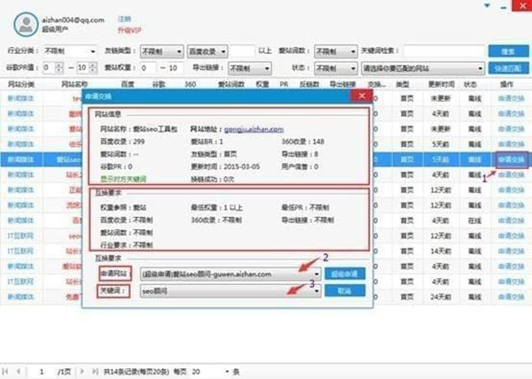 爱链工具(免费友链交换平台) v1.12.5.0官方版