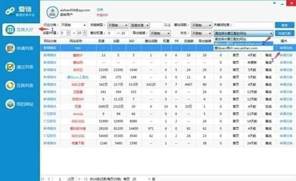 爱链工具(免费友链交换平台) v1.12.5.0官方版