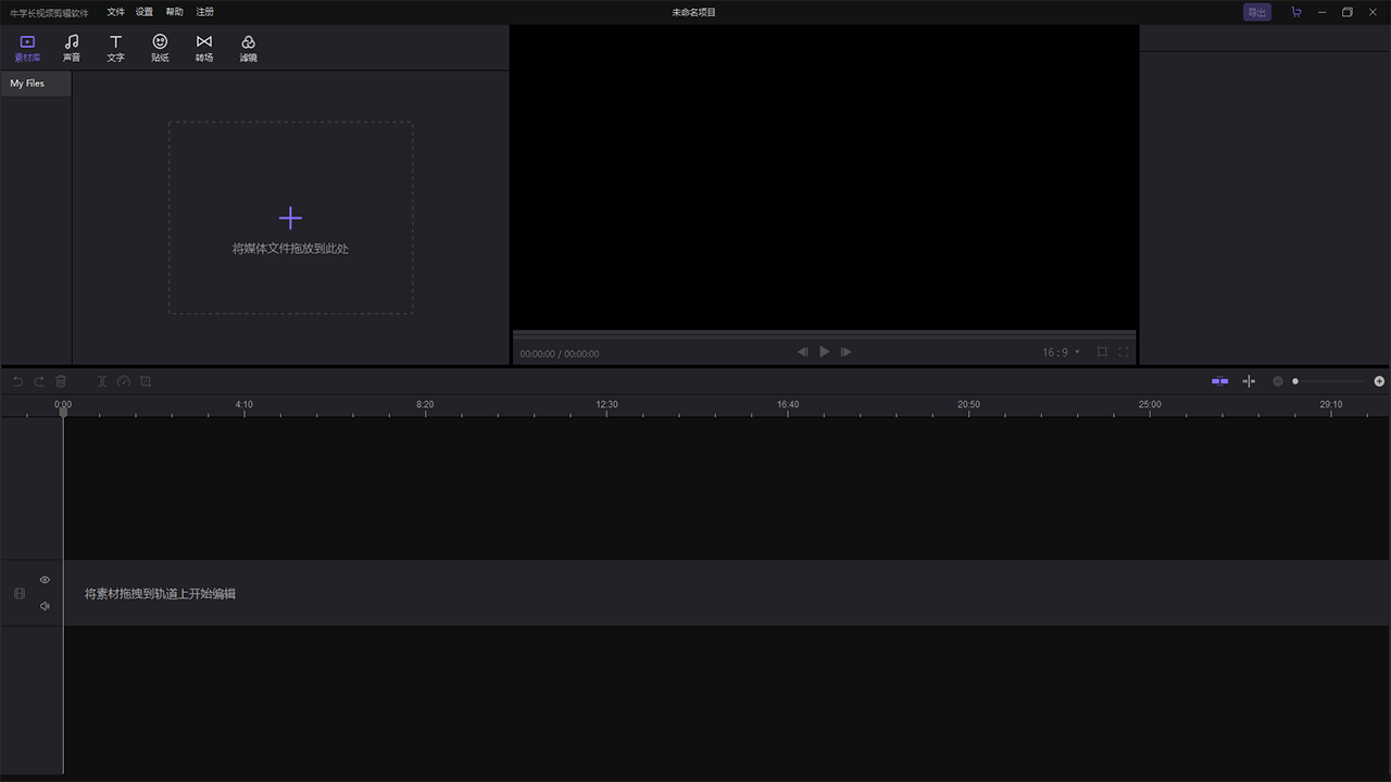 牛学长视频剪辑软件官网免费版