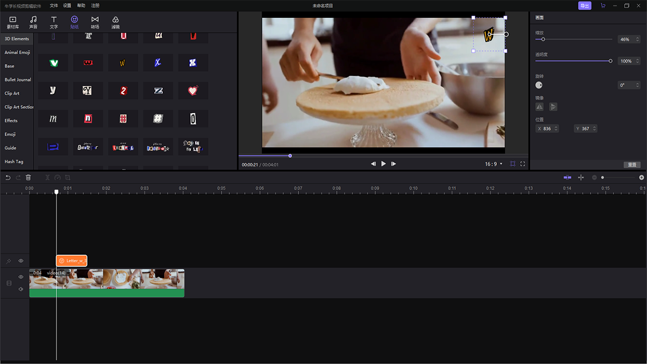 牛学长视频剪辑软件官网免费版