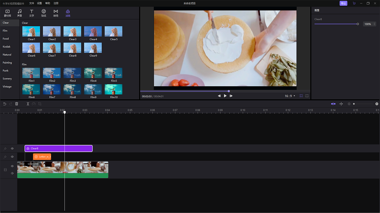 牛学长视频剪辑软件官网免费版