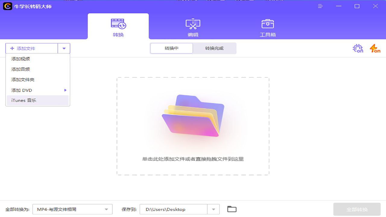 牛学长转码大师免费,牛学长转码大师折扣码