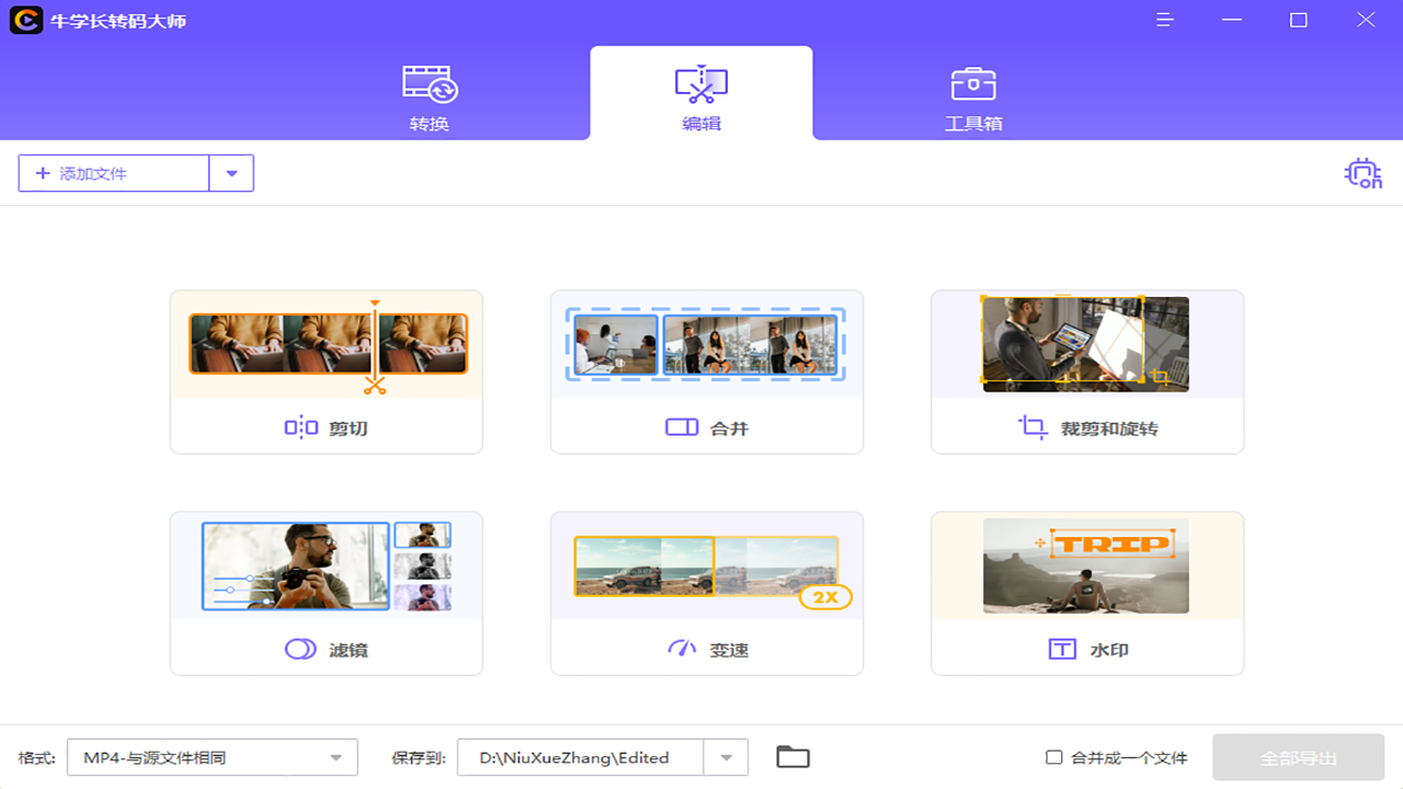 牛学长转码大师免费,牛学长转码大师折扣码
