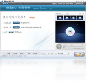 狸窝DVD刻录软件